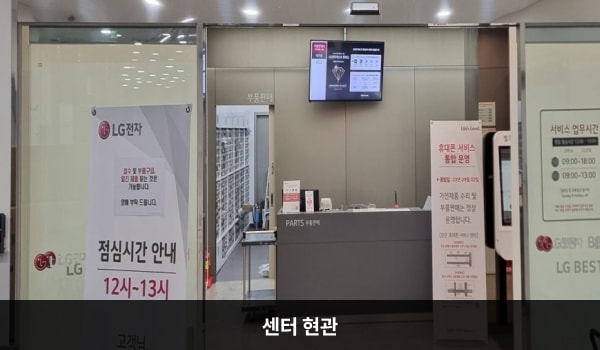 양산서비스센터의 4층 현관문 위쪽 큰 검은색 간판에 'LG BEST 서비스센터'라고 적혀 있습니다. 현관문은 자동문이고 들어오시면 앞에 셀프 접수기와 부품 판매 창구가 있습니다.