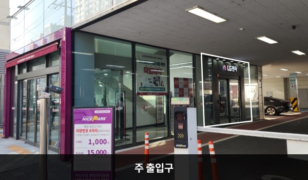 김천서비스센터의 건물 출입구는 두 개입니다. 엘리베이터와 가까운 주차장 쪽 출입구는 9시부터 이용 가능하며, 출입구 위에 'LG전자'라는 문구가 적혀 있습니다. 대로변 입구는 11시부터 이용 가능합니다.