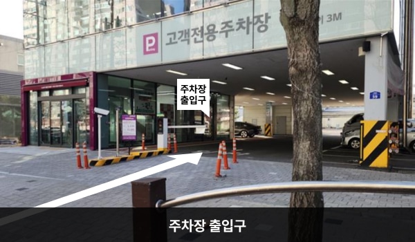 김천서비스센터의 건물 1층에 주차장이 있습니다. 진입 시 인도를 경유하기 때문에 주의가 필요합니다. 주차장 출입구 위에는 '고객전용 주차장', '제한높이 3m'라고 적혀 있습니다.