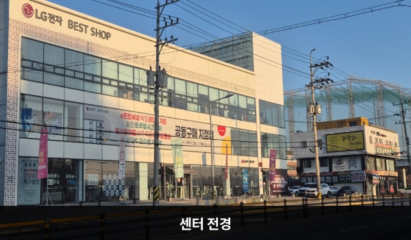 양주서비스센터의 흰색 건물 3층 간판에 'LG전자 BEST SHOP'이라고 적혀 있습니다. 건물 정면에 유리창이 크고 많습니다.
