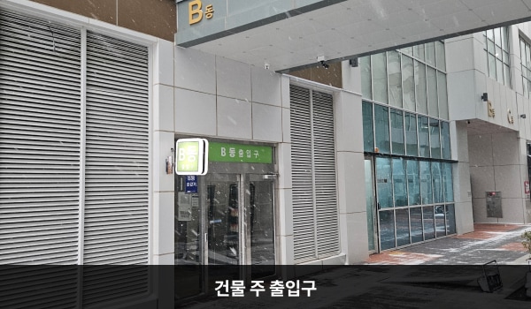 연수서비스센터의 건물 B동 출입구가 주 출입구입니다. 문 위와 돌출 간판에 'B동 출입구'라고 적혀 있고, 버튼 작동 자동문입니다. 큰길에서 건물 뒤쪽 A와 B동 사이로 들어오시면 좌측에, B와 C동 사이로 들어오시면 우측에 있습니다. 2층 다리에 'B동'이라고 적혀 있습니다.