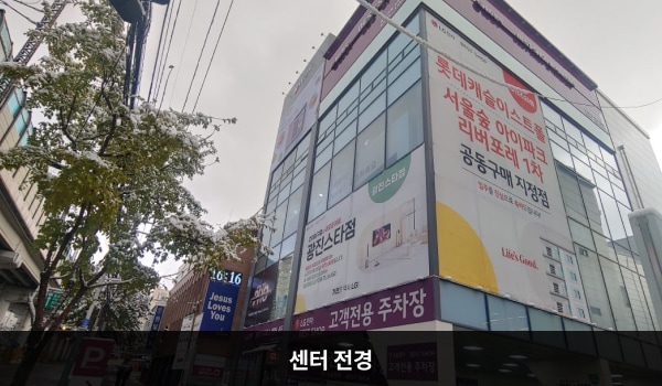 광진서비스센터의 서비스센터 건물은 유리창이 크고 많습니다. 'LG전자 BEST SHOP, 서비스센터'라고 적힌 분홍색 간판이 건물 전체에 많이 있습니다.