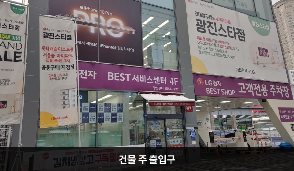 광진서비스센터의 건물을 바라봤을 때 1층 오른쪽에는 고객전용 주차장이 있습니다. 왼쪽에는 자동문으로 된 건물 출입구가 있고, 문 앞에 점자블록이 있습니다. 서비스센터는 건물 4층에 있습니다.
