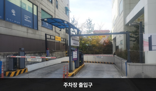 의정부서비스센터의 건물 왼쪽에 주차장 출입구가 있습니다. 차량 제한 높이는 2.1m입니다.