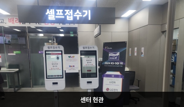 의정부서비스센터의 센터 현관 입구 전면에 셀프 접수기가 있습니다. 천장에 '셀프접수기'라고 적힌 팻말이 걸려 있습니다.