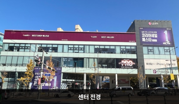 강서서비스센터의 건물 3층 붉은 간판에 'LG전자 BEST SHOP 베스트샵', 'LG전자 BEST 서비스센터'라고 적혀 있습니다. 건물 전체에 유리창이 크고 많습니다.