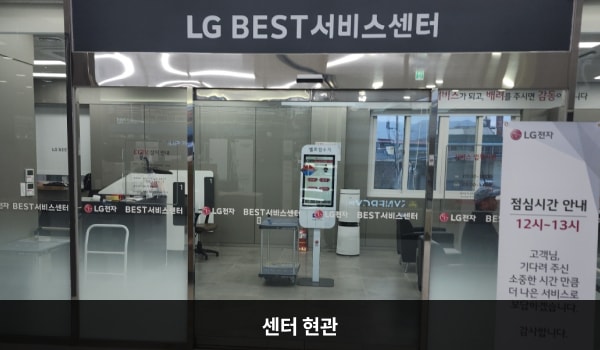 거창서비스센터의 2층 현관문 위쪽 큰 회색 간판에 'LG BEST 서비스'라고 적혀 있습니다. 현관문은 자동문이고, 들어오시면 앞에 셀프 접수기가 있습니다.
