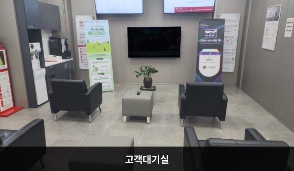 거창서비스센터의 서비스센터 안에는 앉아서 대기하실 수 있는 의자가 마련되어 있습니다. 대기 중 이용하실 수 있는 정수기와 커피도 준비되어 있습니다.
