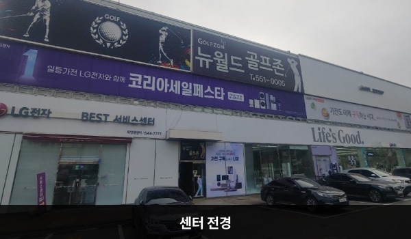북인천서비스센터의 가로로 길고 낮은 건물 꼭대기 붉은 간판에 'LG전자 BEST SHOP & 서비스센터'라고 적혀 있습니다.