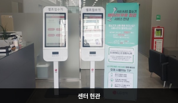 북인천서비스센터의 센터 현관 입구에는 셀프 접수기 왼쪽에 부품 판매 데스크가 있습니다.