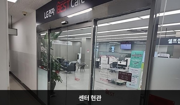 부천서비스센터의 센터 현관 위쪽에 'LG전자 BEST Care 서비스''라는 문구가 적혀 있으며, 그 아래에 유리로 된 자동문이 있습니다.