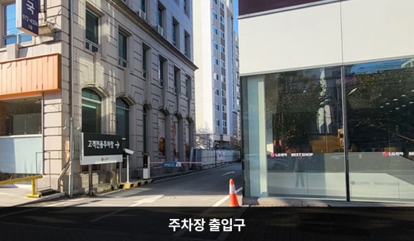 노원서비스센터의 도로에서 건물을 바라봤을 때 1층 왼쪽 끝 골목에 '고객전용주차장'이라고 쓰인 곳이며, 건물 뒤 지상 주차장 입구입니다.