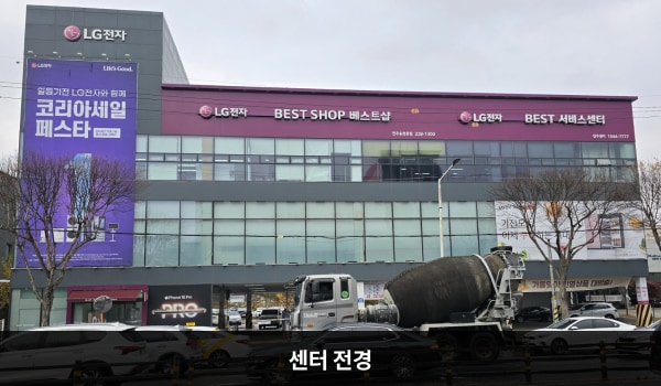전주서비스센터의 건물 3층 붉은 간판에 'LG전자 BEST SHOP 베스트샵', 'LG전자 BEST 서비스센터'라고 적혀 있습니다. 건물 1층은 주차장으로 되어 있습니다.