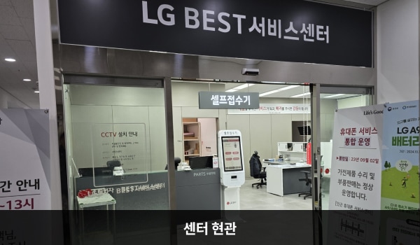 전주서비스센터의 센터 현관은 자동문으로 되어 있으며, 문을 열고 들어가시면 정면에 안내데스크가 있고, 그 옆 오른쪽에 셀프 접수기가 있습니다.
