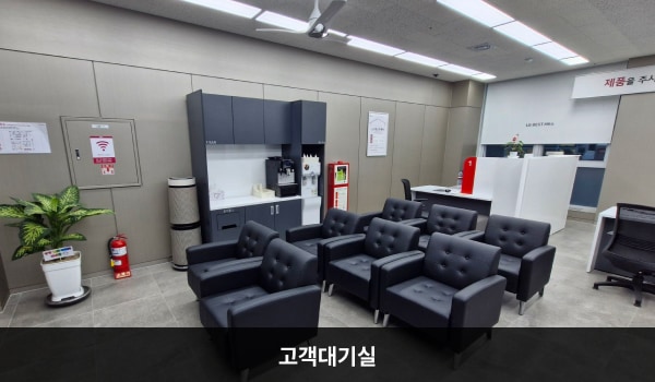동탄서비스센터의 현관문으로 들어오시면 왼쪽에 고객 대기실, 셀프 접수기 뒤에 상담 창구가 있습니다. 앉아서 대기하실 수 있는 의자가 마련되어 있습니다. 정수기와 커피도 준비되어 있습니다.