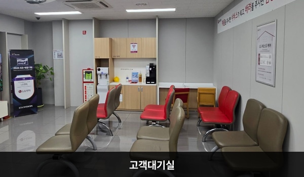 세종서비스센터의 센터 현관 입구로 들어오시면 좌측에 앉아서 대기하실 수 있는 의자가 마련되어 있습니다. 대기 공간 좌측에는 셀프바와 정수기, 휴지통이 있습니다.