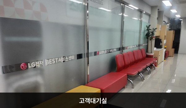 동광주서비스센터의 고객대기실에는 앉아서 대기하실 수 있는 의자가 마련되어 있습니다. 의자 앞쪽으로 상담 창구가 있습니다.