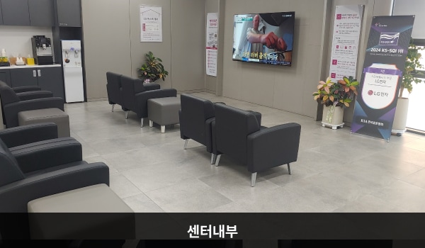 평택서비스센터의 고객대기실에는 앉아서 대기하실 수 있는 의자가 마련되어 있습니다. 정수기와 커피도 준비되어 있습니다.