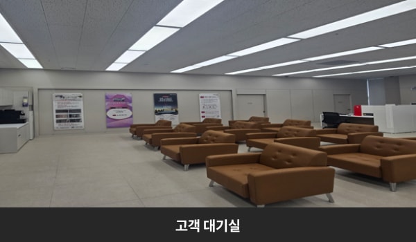 둔산서비스센터의 현관문으로 들어오시면 왼쪽에 곳곳에 앉아서 대기하실 수 있는 의자가 마련되어 있습니다. 정수기도 준비되어 있습니다.