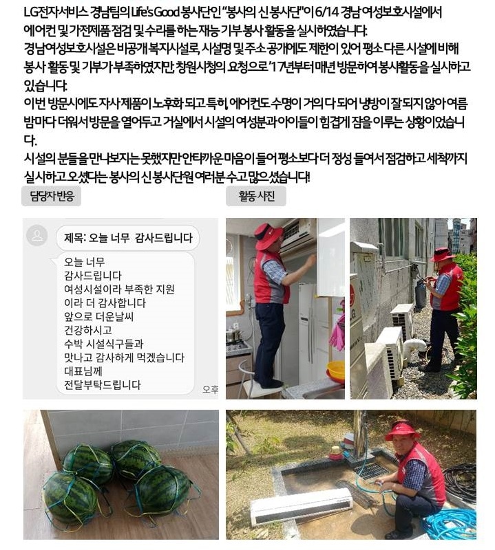 LG전자서비스 경남팀, 경남 여성보호시설 특별 점검 재능 기부 