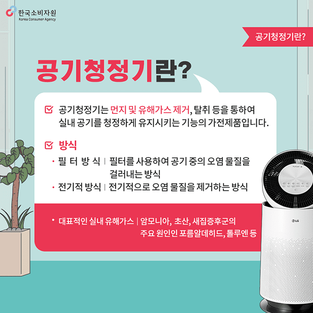 한국소비자원위해예방팀_공기청겅기구매포인트02