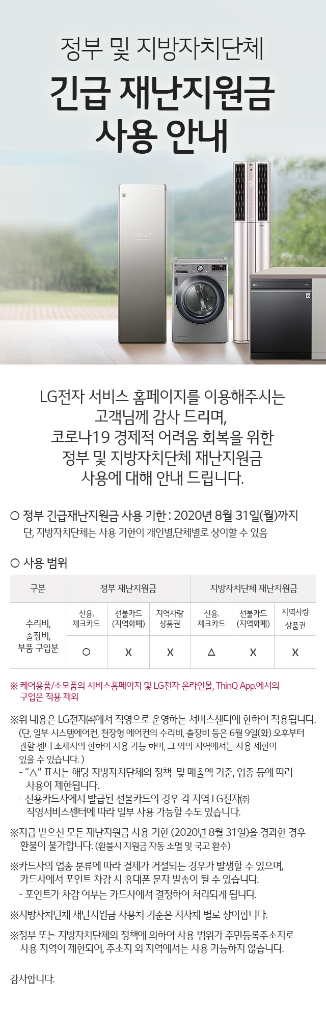 긴급재난 지원금 사용안내