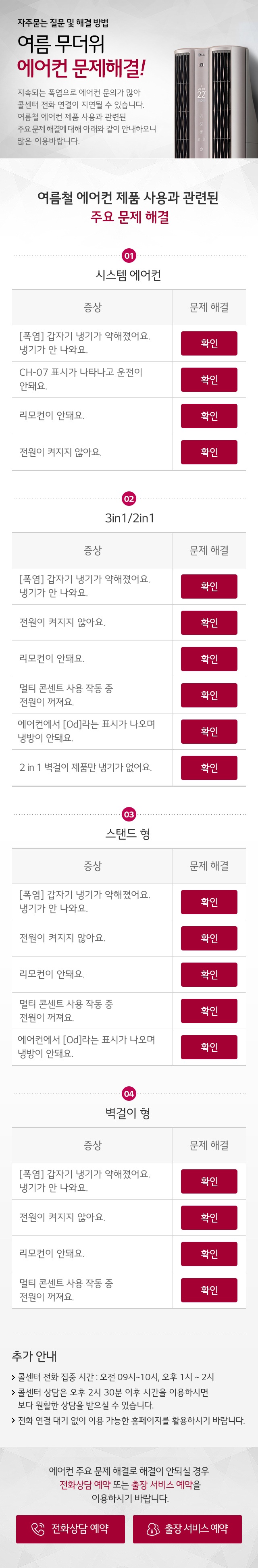 에어컨 문제해결 자주묻는 질문 및 해결 방법