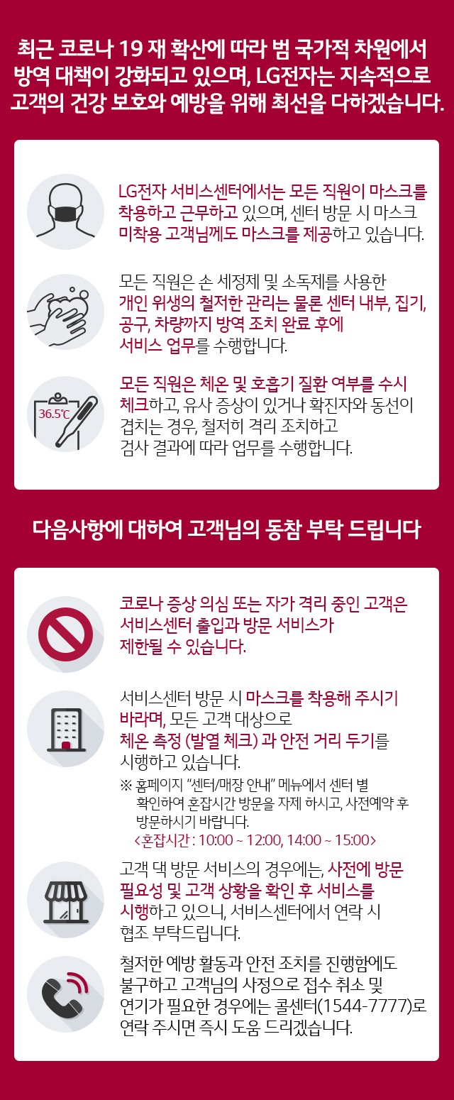 코로나 19 예방 활동 안내