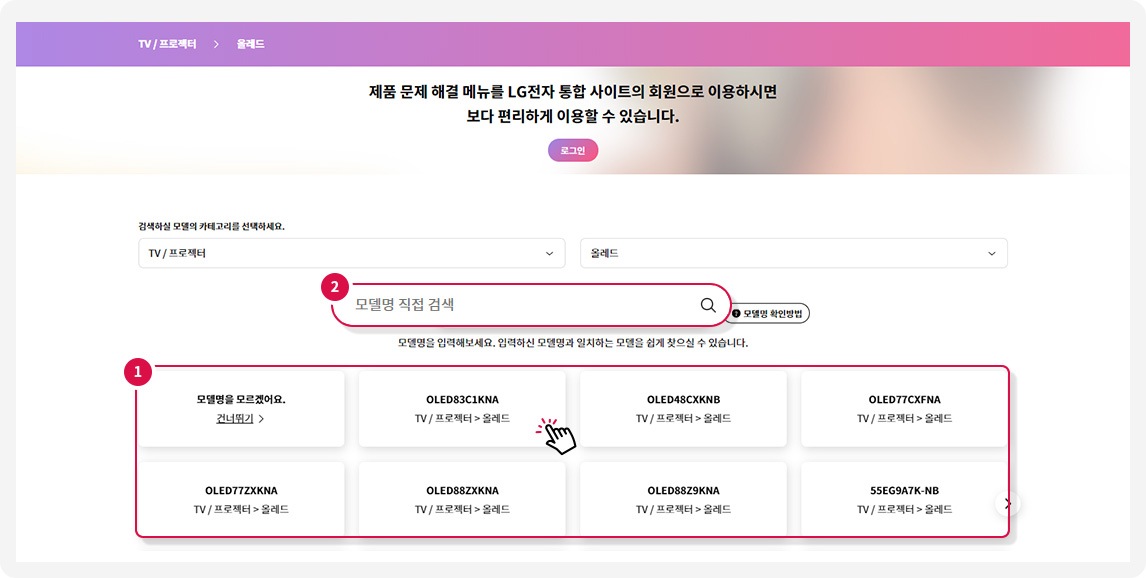 STEP 03. 제품 카테고리 소분류를 선택하시면 모델을 검색할 수 있는 화면이 확인 됩니다.1 선택 한 카테고리 검색 결과에서 선택 할 수도 있고 2 검색창에서 모델명을 직접입력 검색 하여 더 상세히 제품을 검색 할 수 있습니다. 모델을 선택 해 주세요.