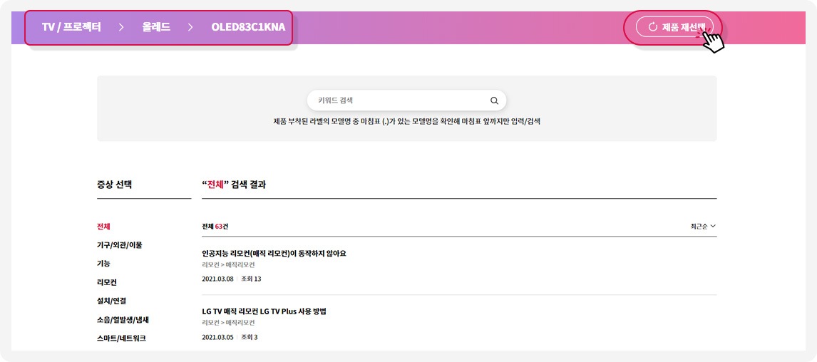 STEP 04. 제품을 선택 하시면 상단 바에 선택한 제품이 카테고리와 함께 확인됩니다. 다시 선택을 하시려면 오른쪽 “제품 재 선택”버튼을 선택 하시면 다른 제품 선택 가능합니다.
