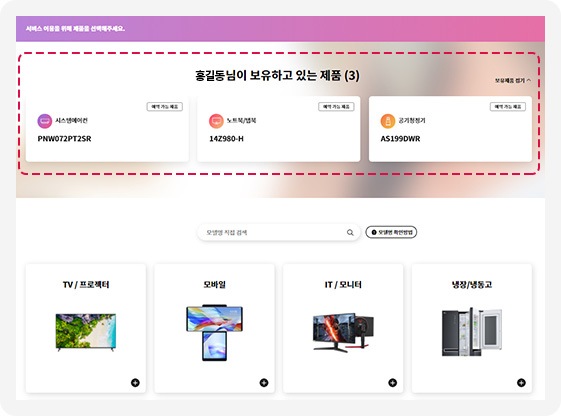 Tip 02. 로그인 시에는 제품 선택화면에서 등록한 보유제품을 선택하여 편리하게 이용하실 수 있습니다.(단 보유제품 등록되어 있는 경우)