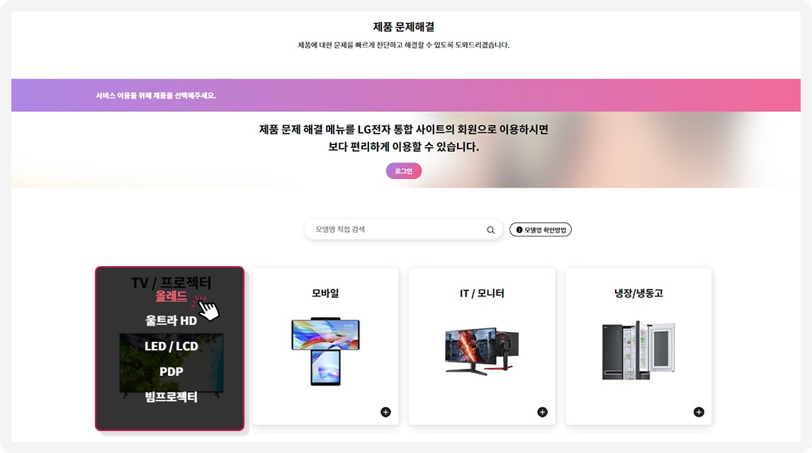 STEP 01. 제품 문제 해결 메뉴(바로가기 ▶)에서 원하시는 제품을 선택해 주세요.