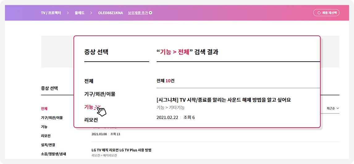 STEP 02. 궁금하신 내용에 대해 키워드를 선택 또는 입력하여 콘텐츠로 간단하게 해결하세요.