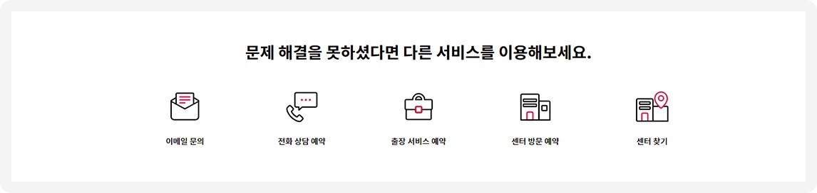 STEP 03. 만약, 원하는 해결 방법이 없을 시 상담 또는 서비스 신청 메뉴 등을 통해 해결하실 수 있습니다.