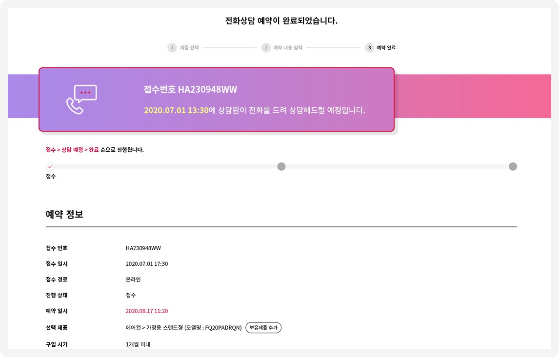 STEP 03. 예약이 완료되었습니다