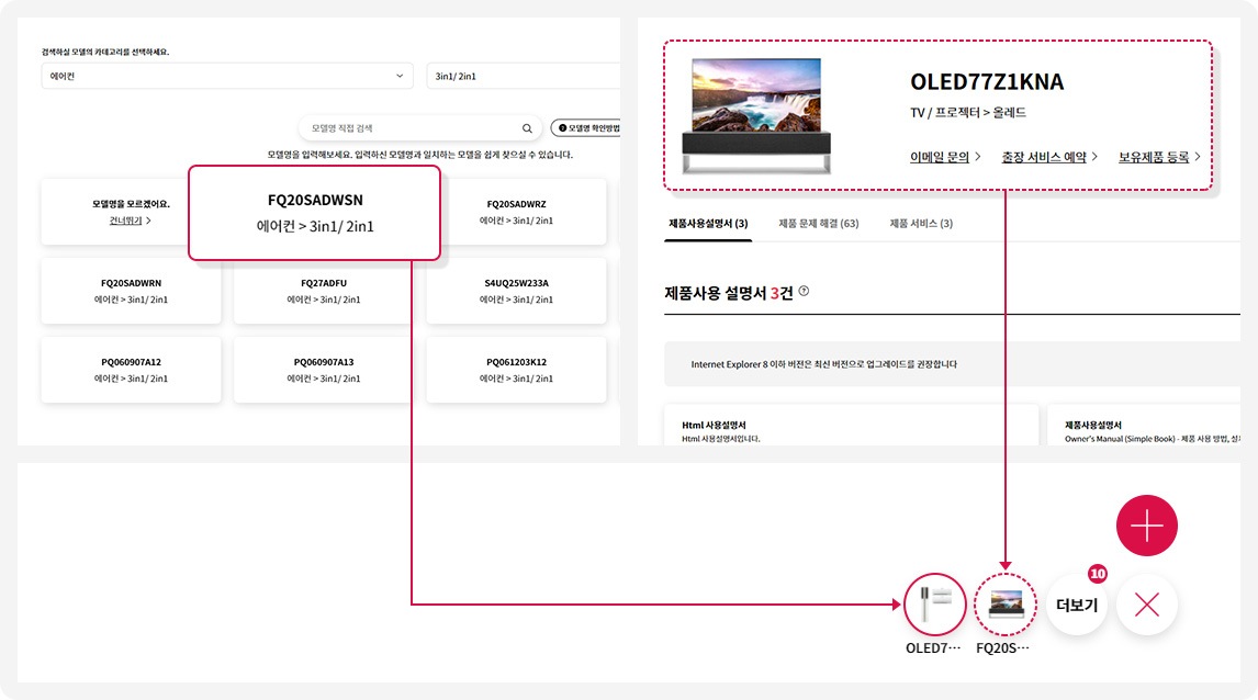 STEP 01.고객지원 메뉴 내에서 모델명을 선택하거나 제품 상세 화면을 조회하면 제품이 퀵메뉴 하단에 담깁니다.