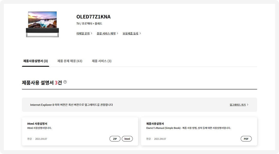 STEP 02.퀵메뉴에 담긴 제품을 선택하면 ‘제품 지원＇화면으로 이동합니다. <br>제품 지원 화면에서 해당 제품의 설명서, SW, 문제 해결 방법, 서비스 신청 등을 한눈에 볼 수 있어 편리하게 이용하실 수 있습니다.