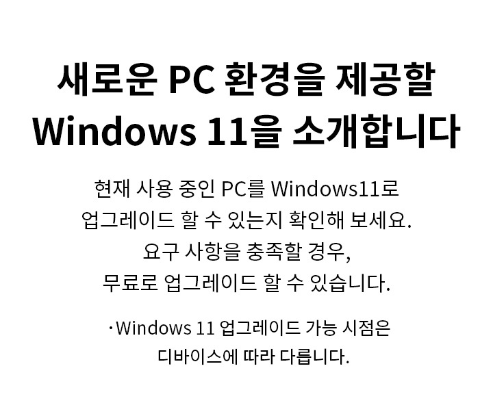 window11 업그레이드 안내 이미지