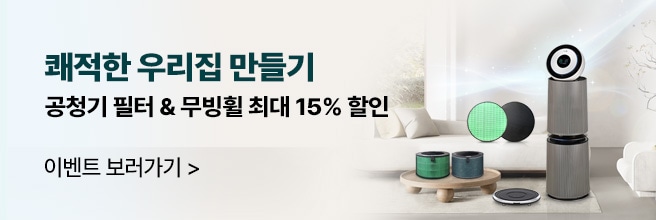 환절기 공기 관리템 할인 행사