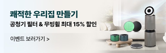 환절기 공기 관리템 할인 행사