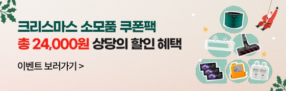 크리스마스 소모품 쿠폰팩 총24,000원 상당의 할인 혜택으로 크리스마스트리와 소모품이 배치되어 있는 배너 이미지