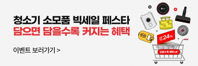 청소기 소모품 빅세일 페스타