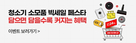 청소기 소모품 빅세일 페스타