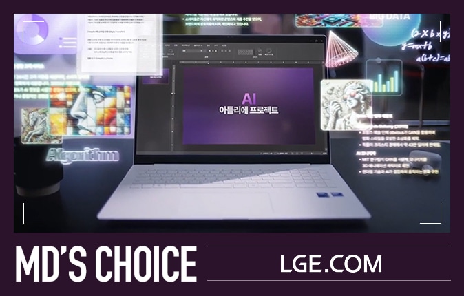 LG gram 주위로 디지털 화면이 투명도 있게 떠있고 하단에는 MD'S CHOICE LGE.COM이라고 적힘