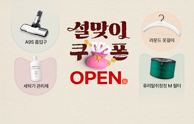 총 24,000원 상당의 설맞이 쿠폰오픈 이미지와 복주머니에 쿠폰이 담겨있고 소모품이 배치되어 있는 배너 이미지 2026 설맞이 소모품 쿠폰팩