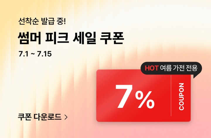 오렌지 색부터 진한 주황색 으로 그라데이션 색상으로 태양 같은 느낌을 표현한 배경에 좌측에는 '썸머 피크 세일 쿠폰' 문구가 있고 우측에는 7% 쿠폰 아이콘이 있습니다