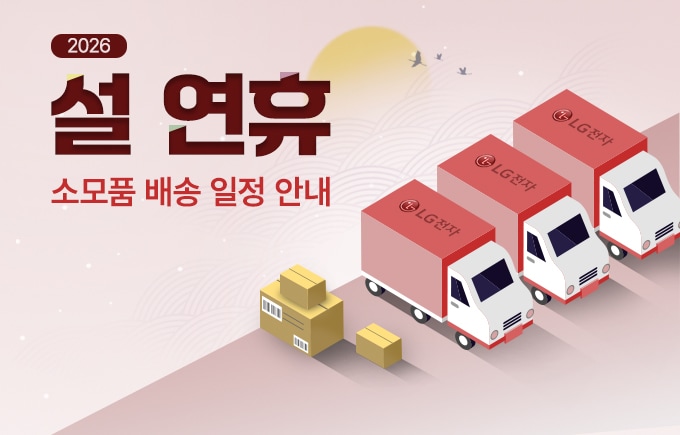 설 이미지에 배송차량이 있는 설 배송안내 이미지