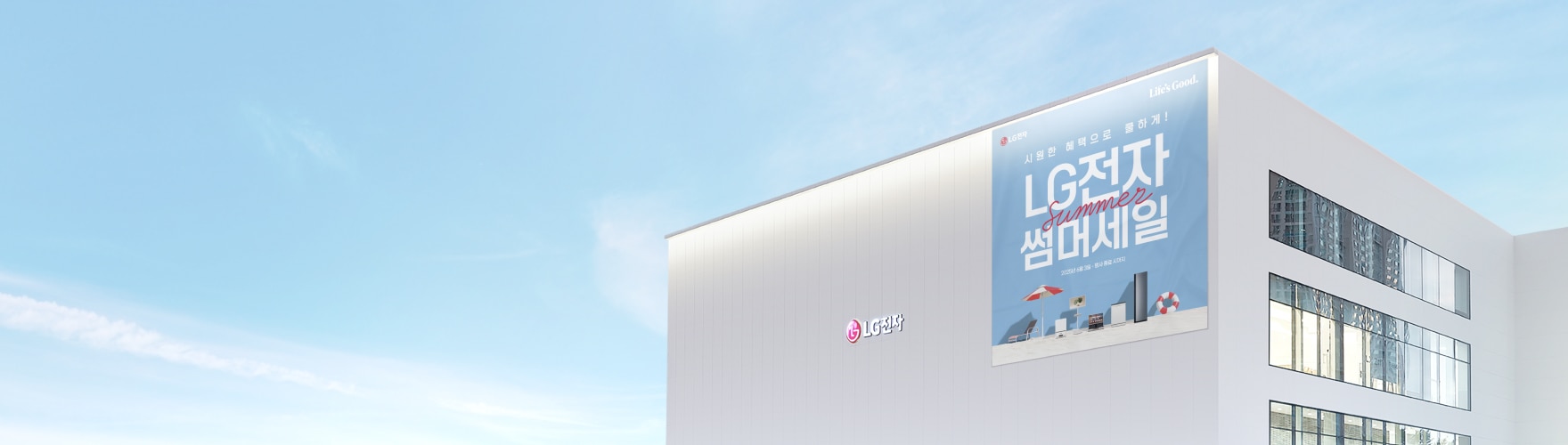 LG 베스트샵 고객맞춤 SALE