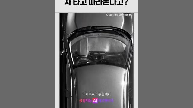 공감지능이 이제 차로 이동해서 사용할 수 있다는 문구를 표현한 이미지