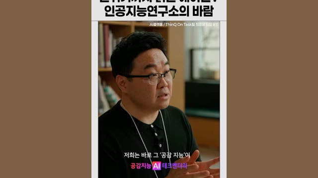 분위기까지 읽는 에어컨? 인공지능연구소의 바람에 대하여 얘기하는 LG전자 직원 이미지